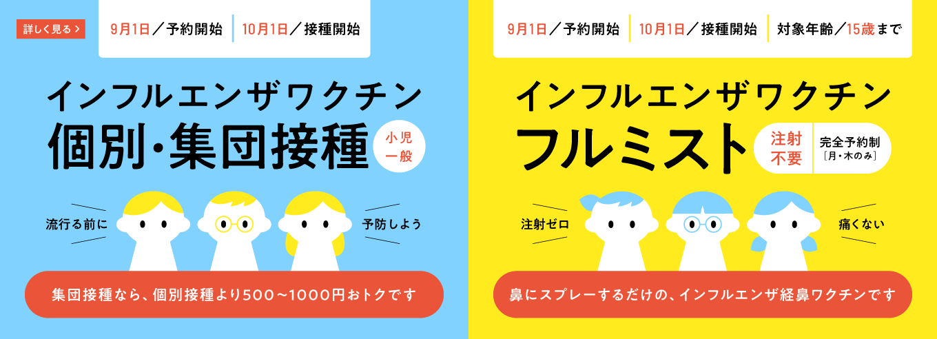 インフルエンザワクチン