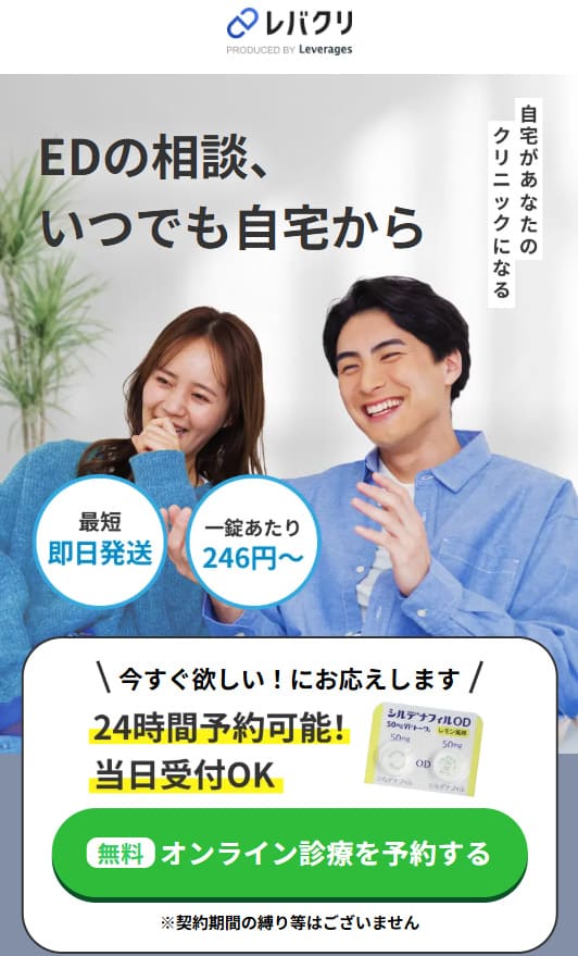 レバクリEDのTOP