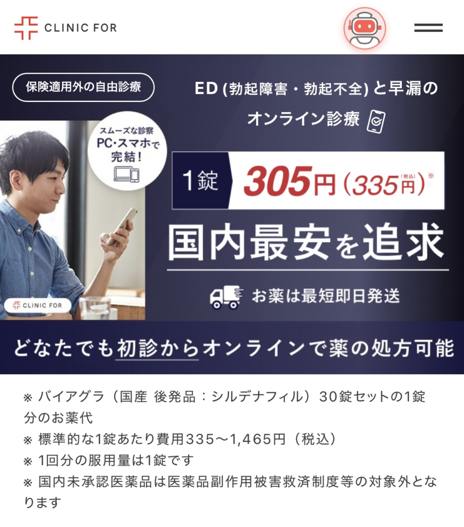 クリニックフォアEDのTOP